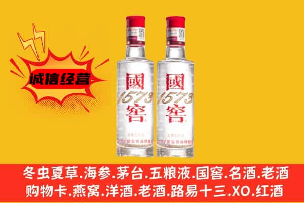 呈贡区上门回收国窖1573价格