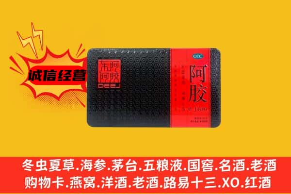 呈贡区回收阿胶