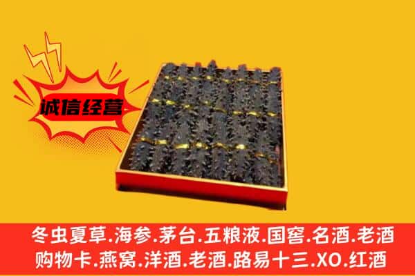 呈贡区回收海参