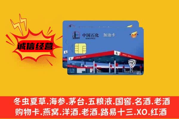 呈贡区回收加油卡