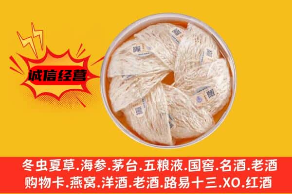 呈贡区回收燕窝